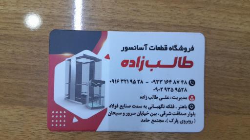 عکس آسانسور طالب زاده