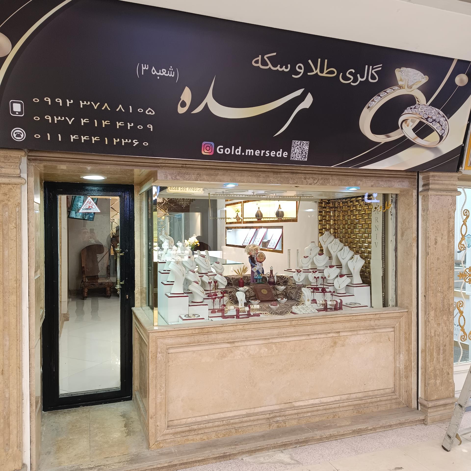 عکس گالری طلا و سکه مرسده (شعبه۳)