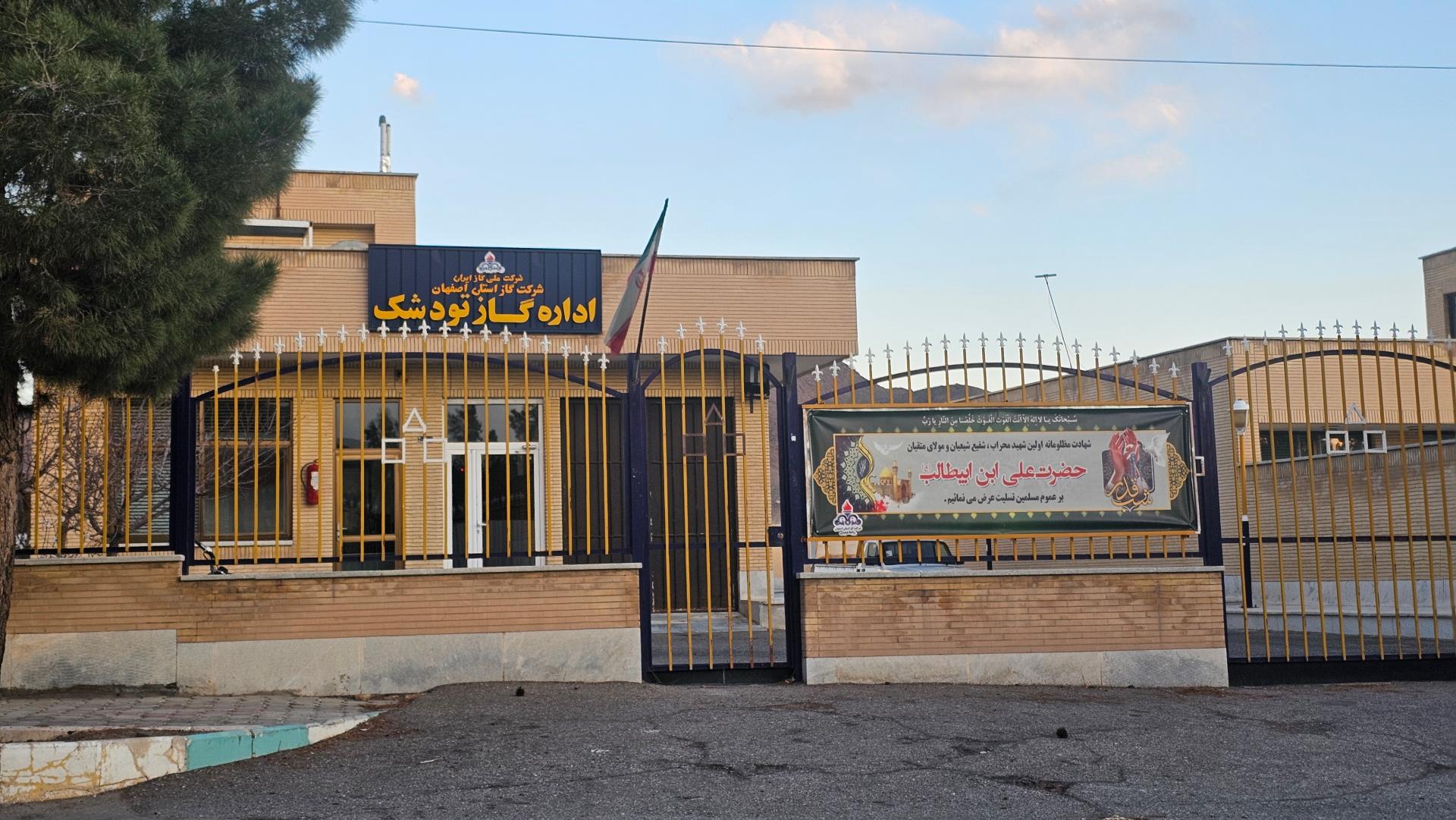 عکس اداره گاز تودشک