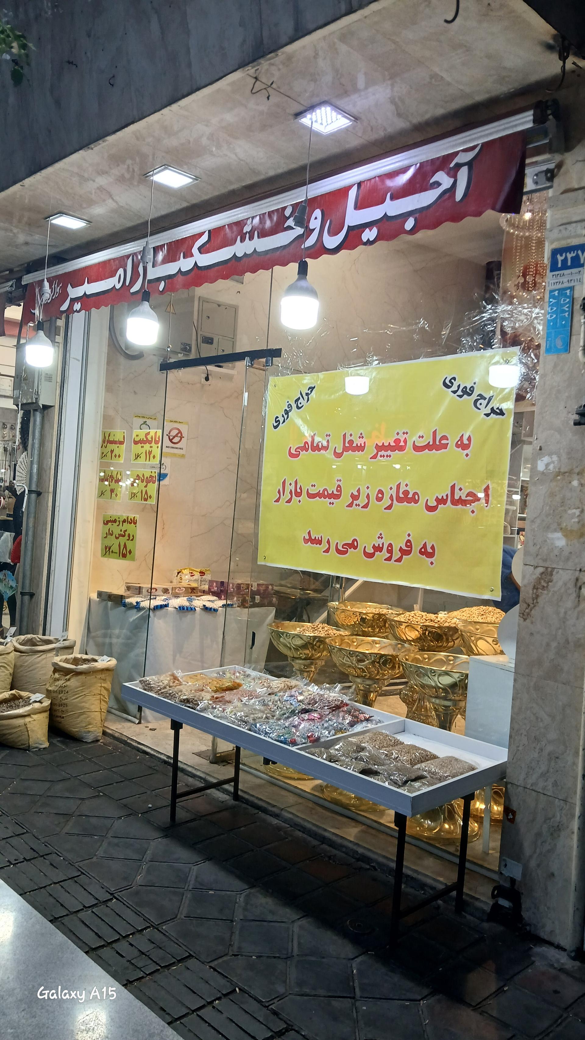 عکس آجیل و خشکبار امیر