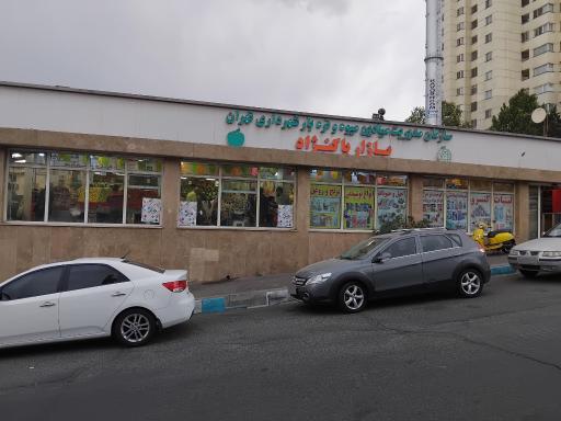 عکس بازار میوه و تره بار پاک نژاد