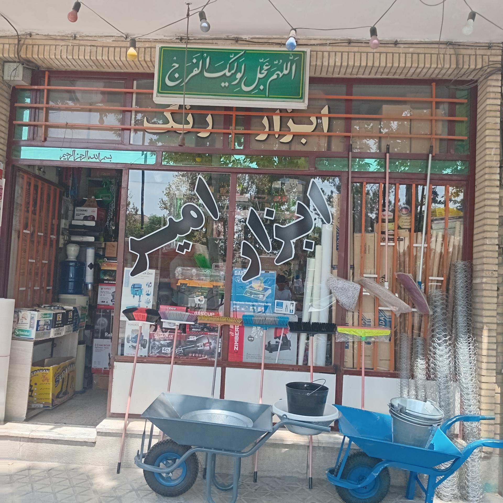 عکس ابزار امیر