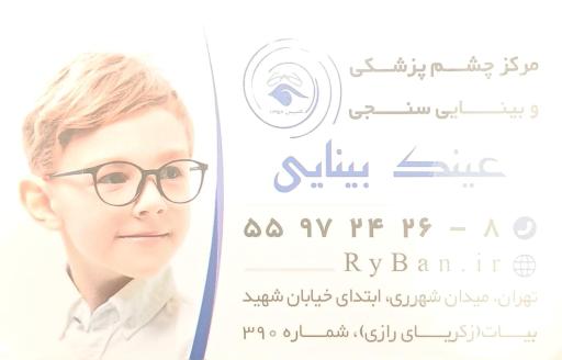 عکس فروشگاه عینک بینایی
