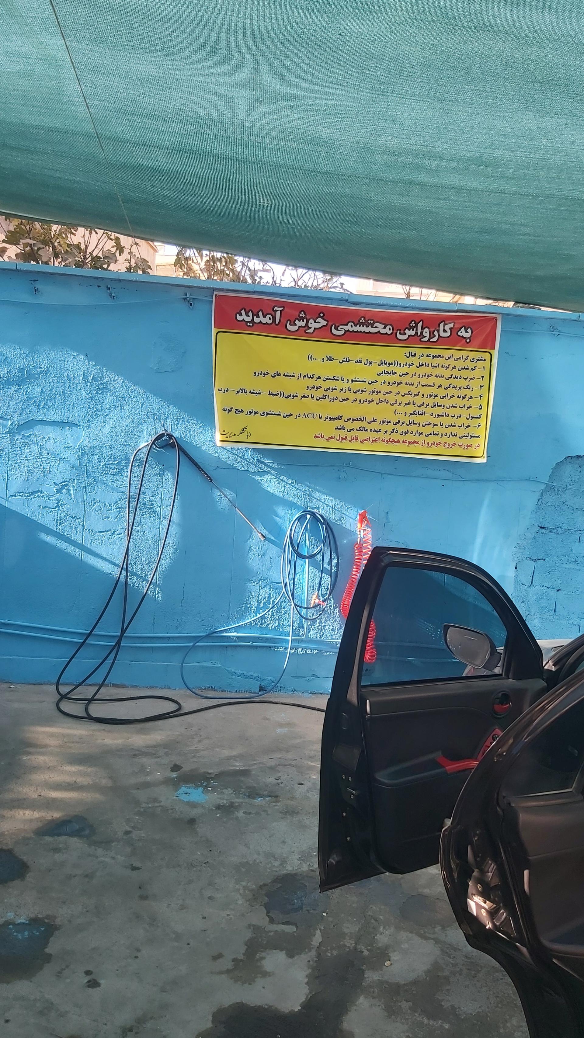 عکس کارواش محتشمی