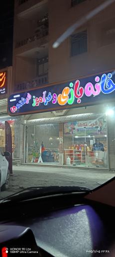 خانه بازی فرشته ها