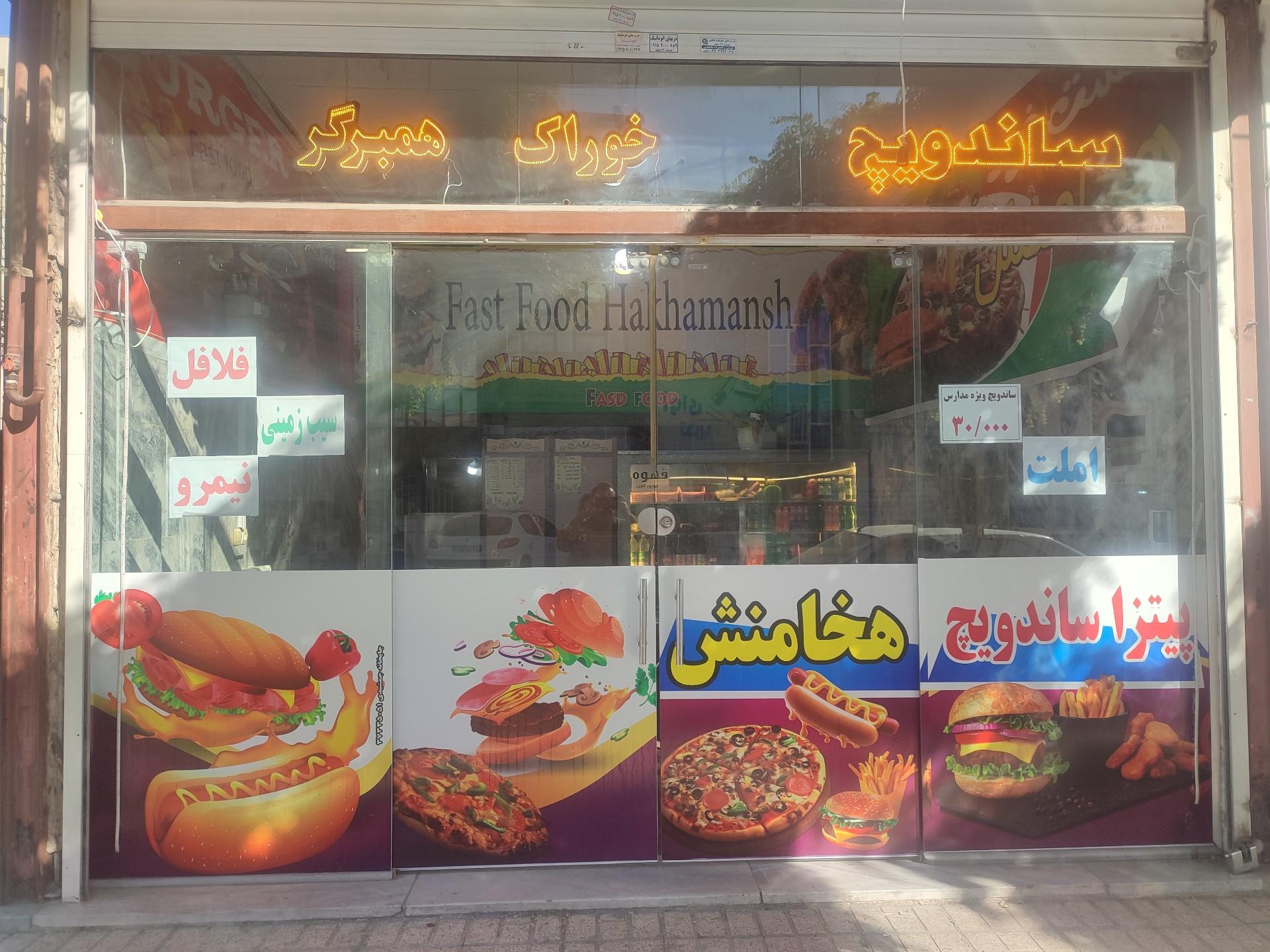 عکس ساندویچ هخامنش