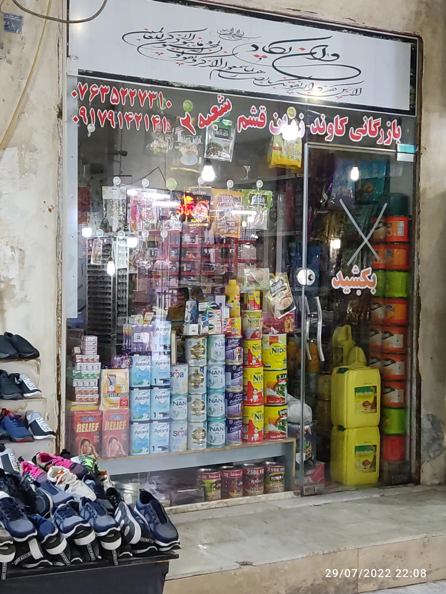 عکس بازرگانی کاوند زرین قشم 