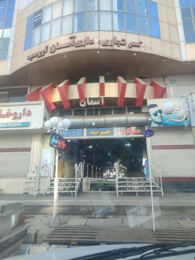 عکس برج آسمان