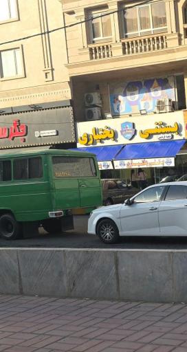 عکس بستنی بختیاری