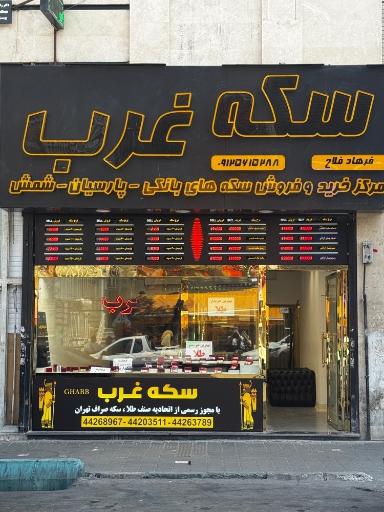 عکس سکه غرب 