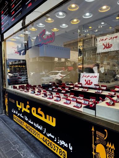 عکس سکه غرب 