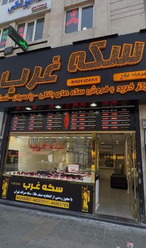 عکس سکه غرب 