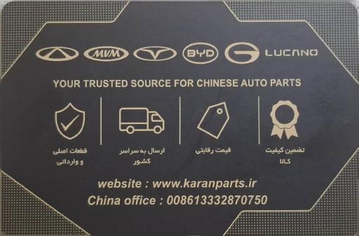 عکس لوازم یدکی خوروهای چینی کران پارتس