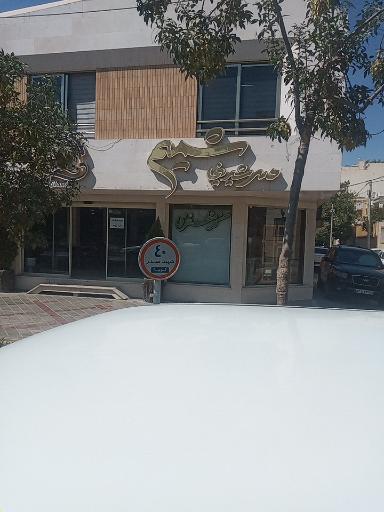 دسر شیرینی شمیم