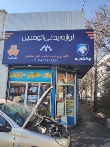 عکس لوازم یدکی اطمینان