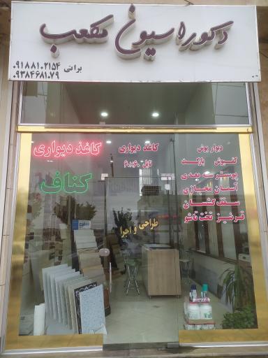 عکس دکوراسیون مکعب