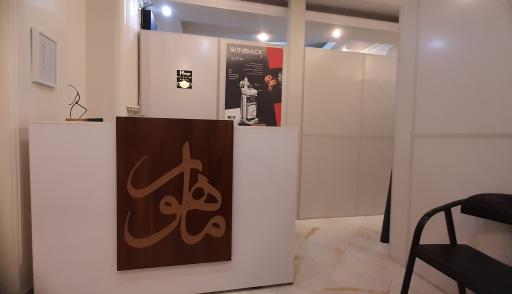 عکس فیزیوتراپی ماهور