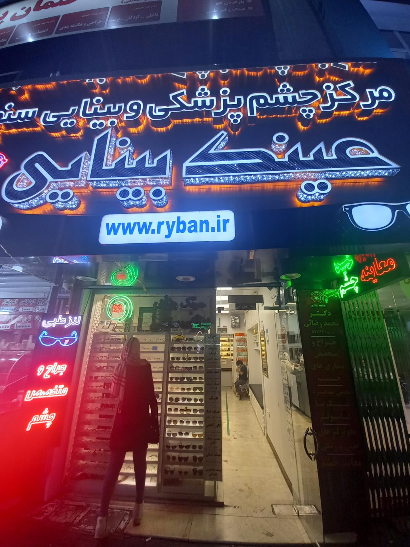 عکس فروشگاه عینک بینایی