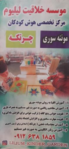 عکس موسسه خلاقیت لیلیوم
