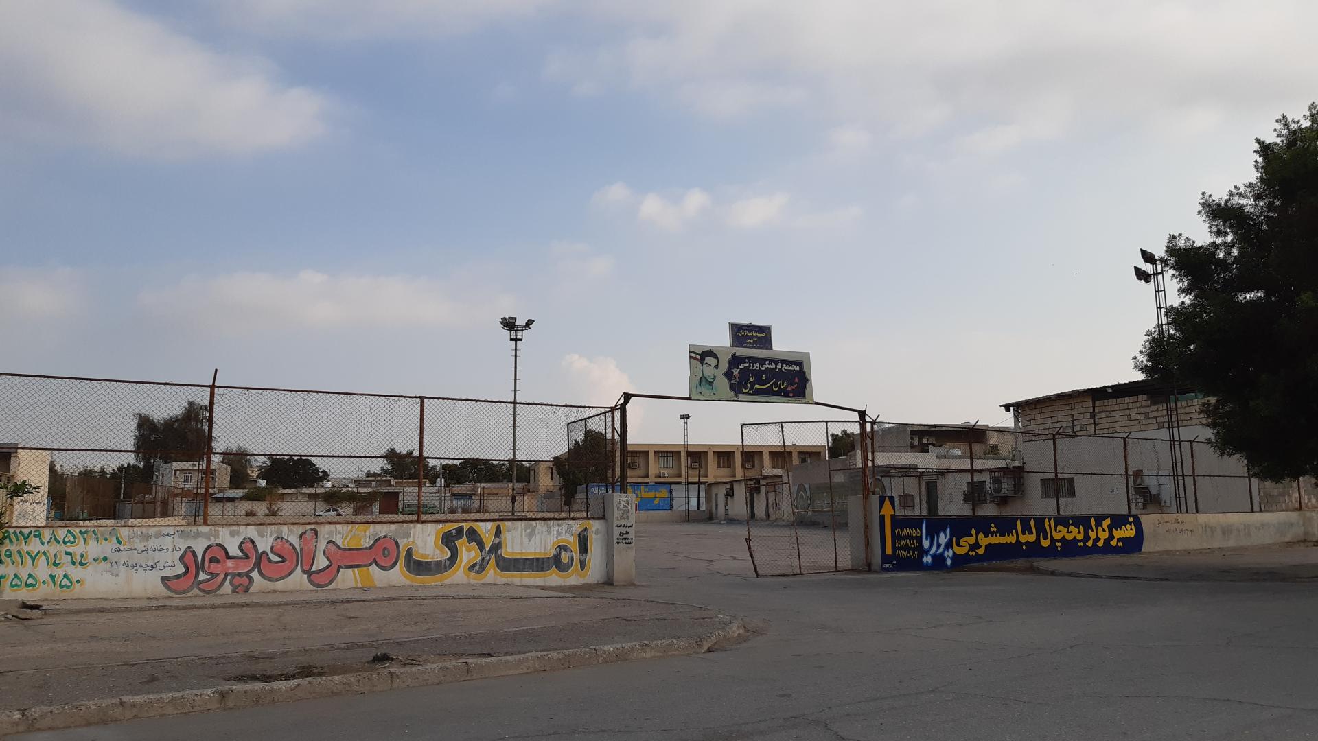 عکس مجموعه فرهنگی ورزشی شهید عباس شریفی