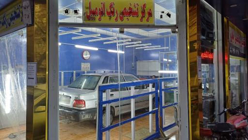 عکس تشخیص رنگ امیر ماکوکار