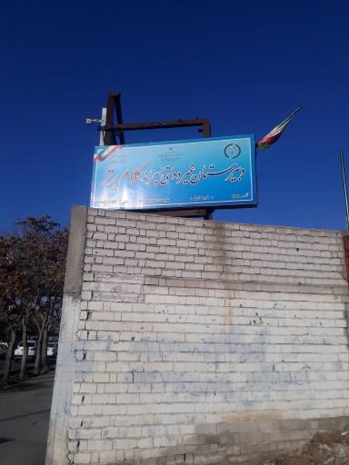 عکس دبیرستان غیردولتی کلام برتر