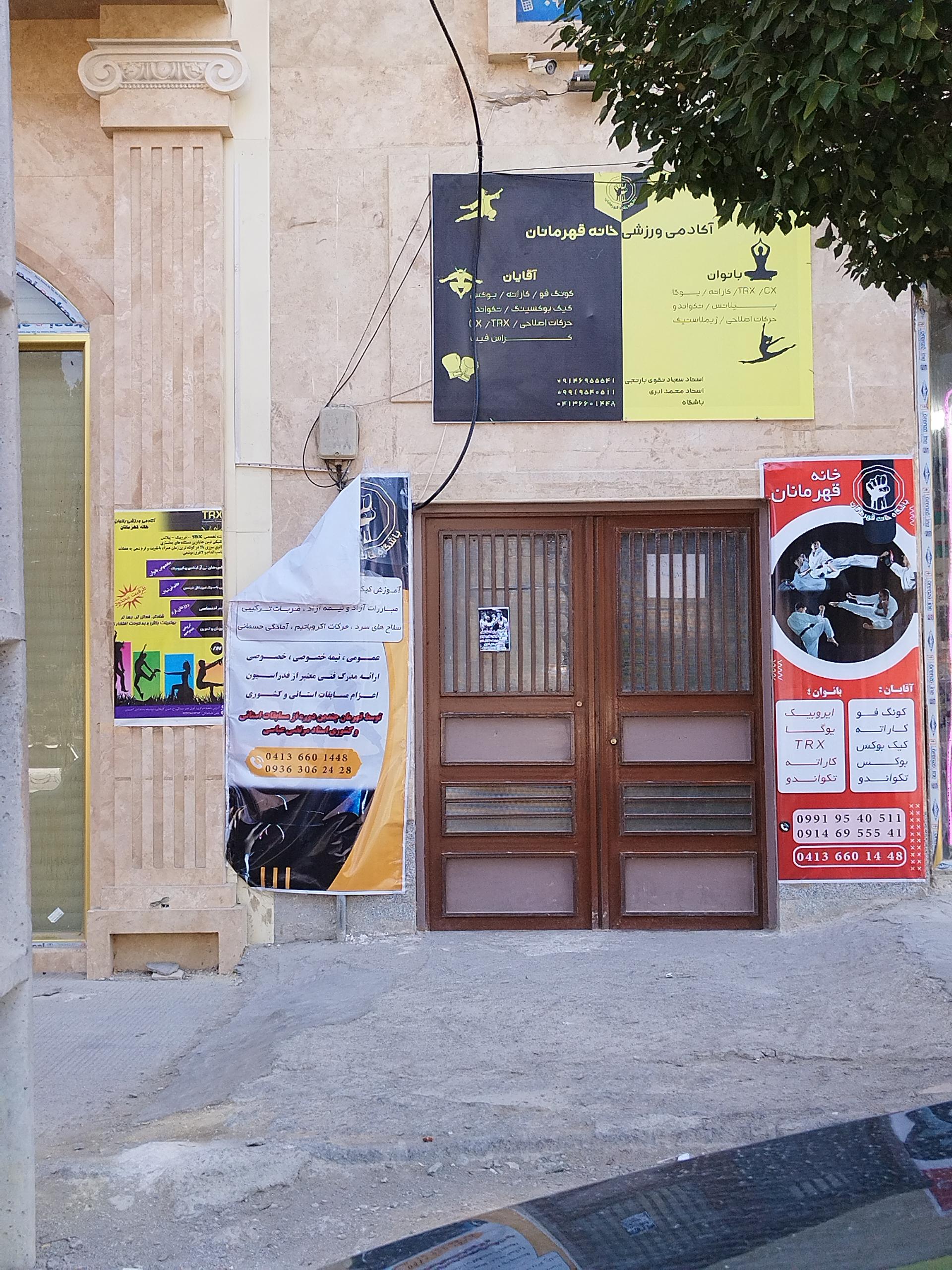 عکس آکادمی ورزشی خانه قهرمانان 