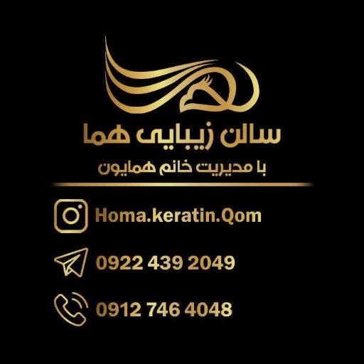 عکس سالن زیبایی هما