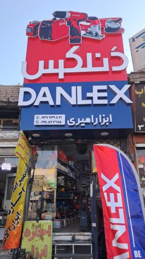 عکس پمپ آب و ابزار امیری