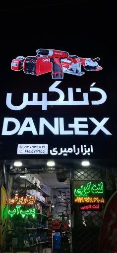 عکس پمپ آب و ابزار امیری