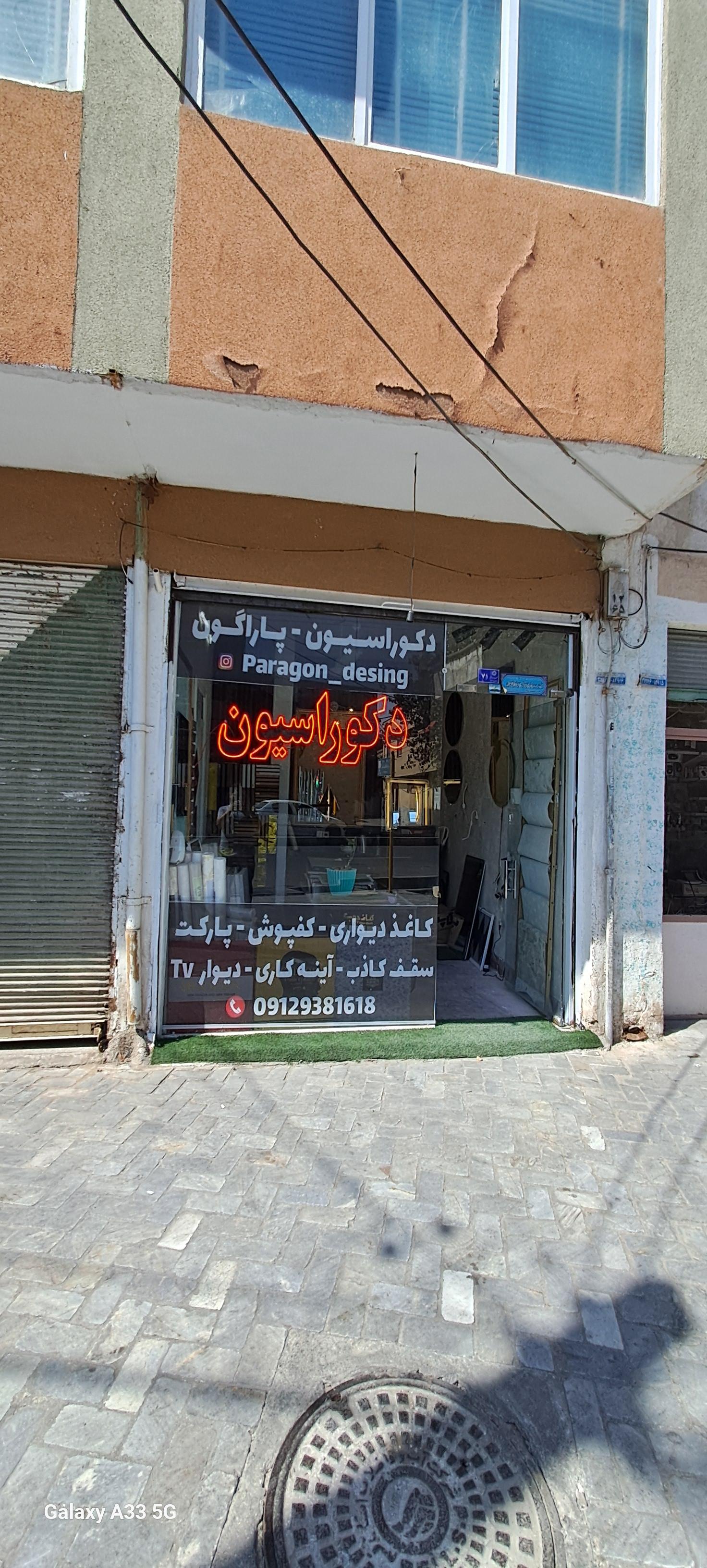 عکس دکوراسیون پاراگون