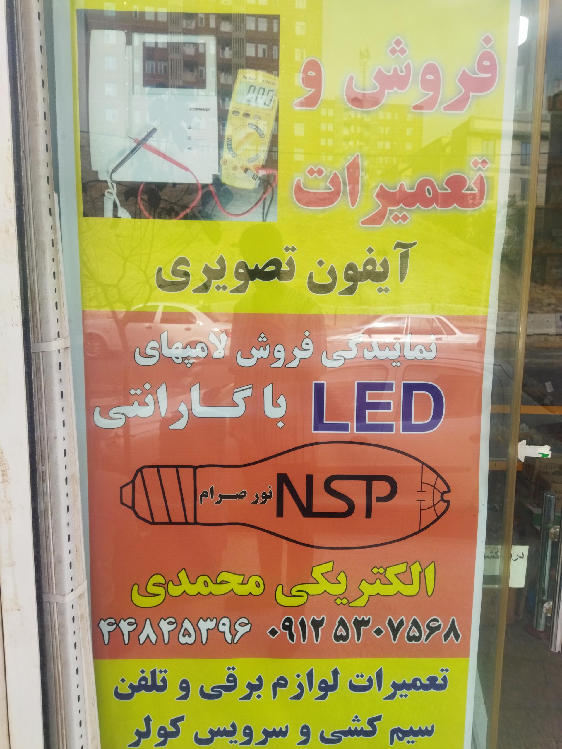 عکس الکتریکی محمدی