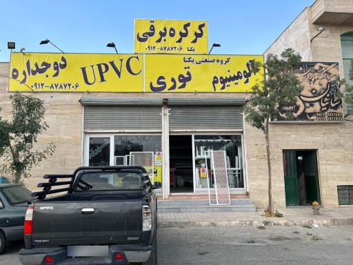 عکس درب و پنجره یکتا