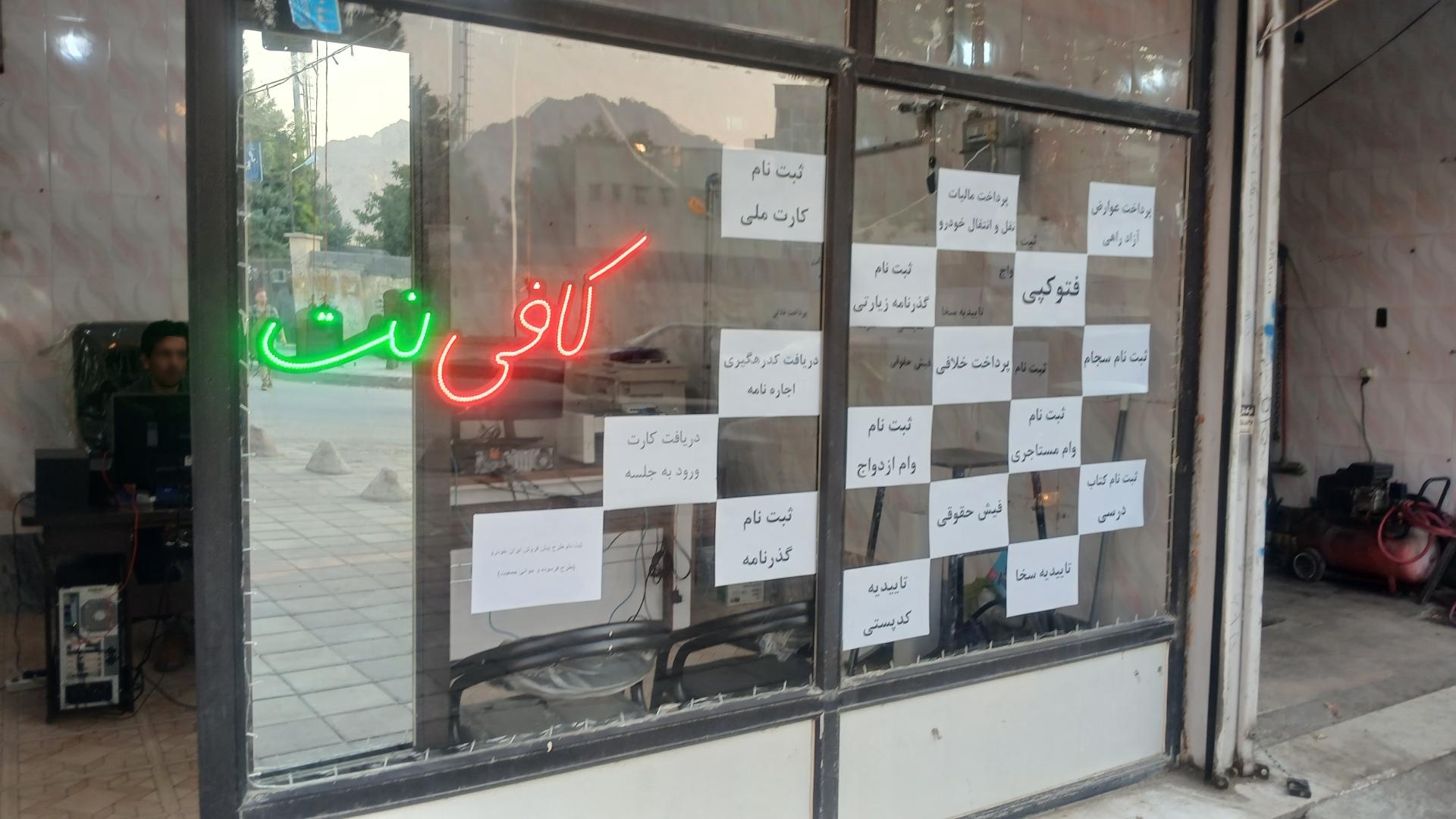 عکس کافی نت ماهان