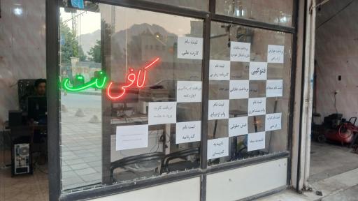 عکس کافی نت ماهان