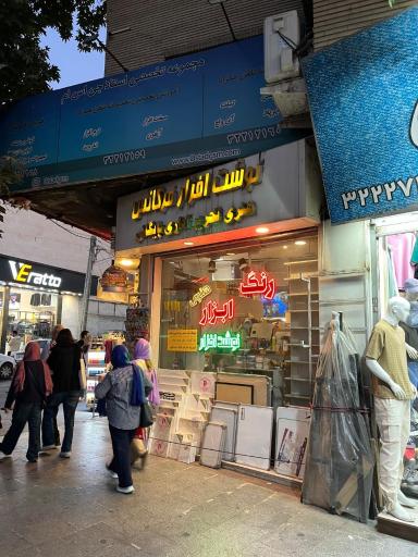 نوشت افزار فرکانس