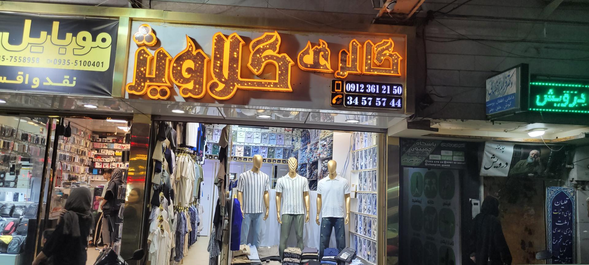 عکس پوشاک گلاویژ شعبه 1