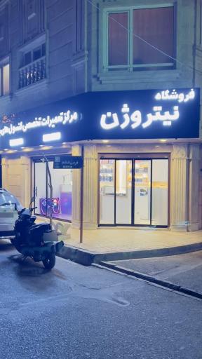 عکس کافه گیم نیتروژن 