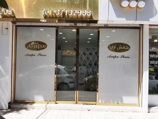 عکس کفش آراپا شاکری