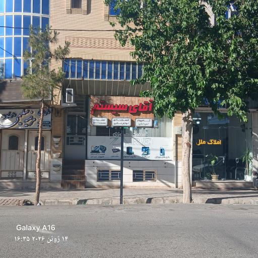 عکس فروشگاه آقای سیستم