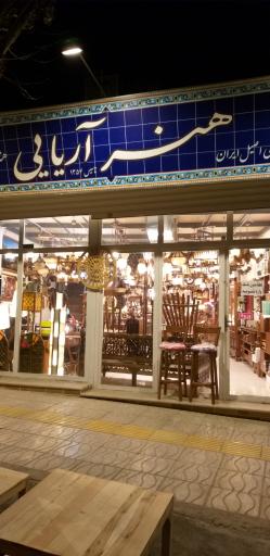 عکس گالری هنر آریایی