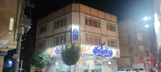 عکس رستوران برکت