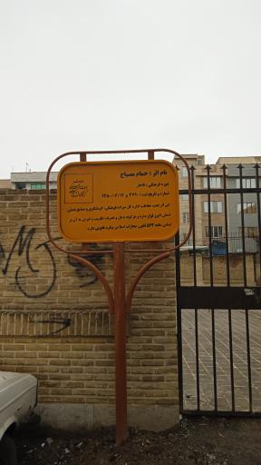 عکس حمام تاریخی مصباح