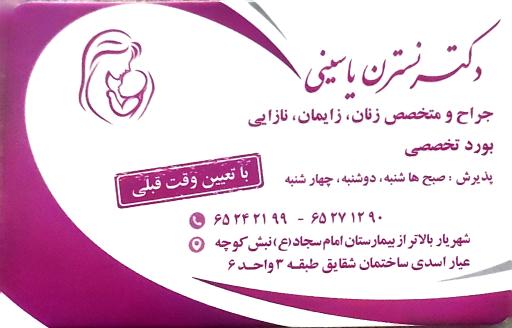 عکس مطب دکتر نسترن یاسینی