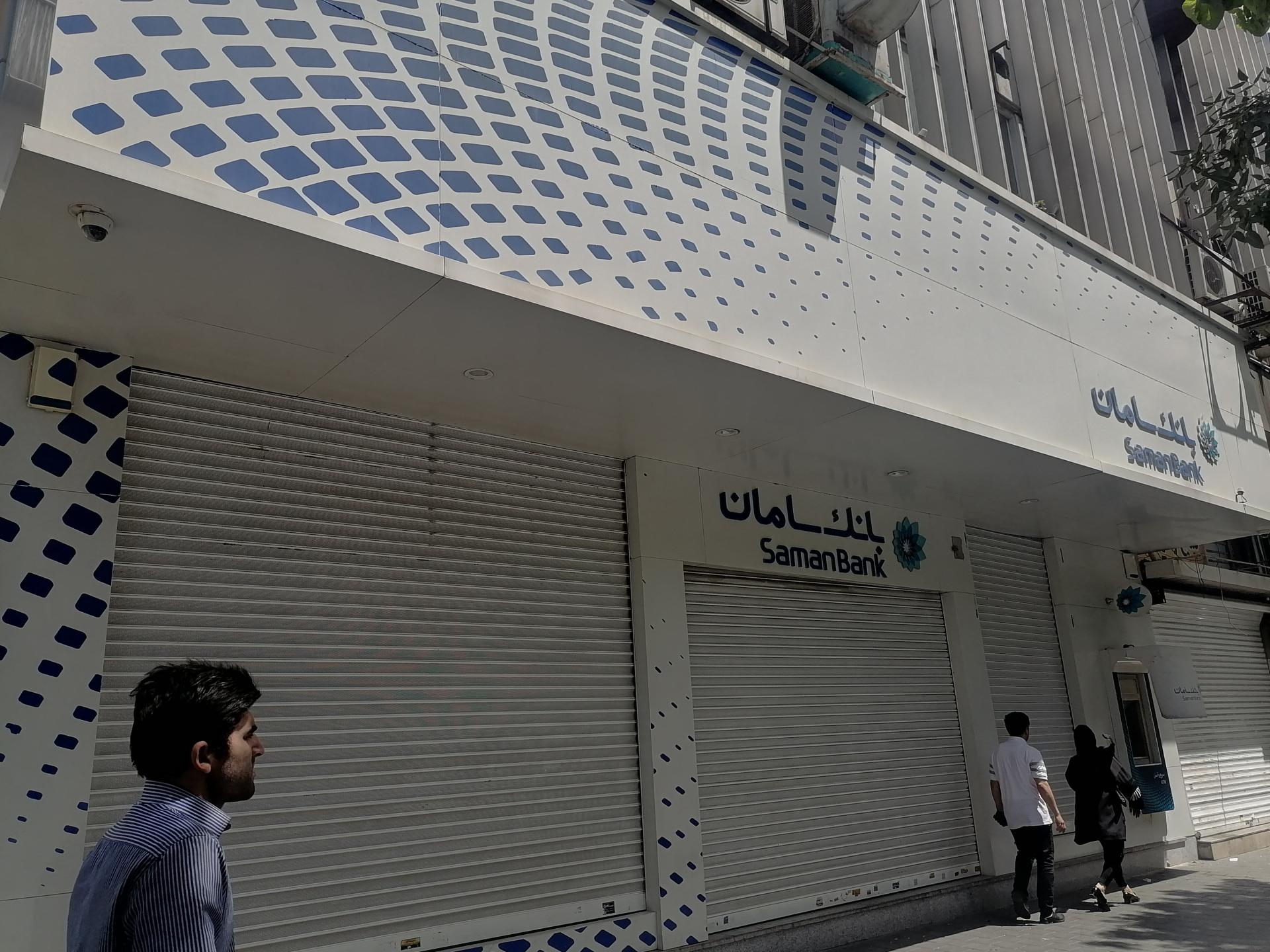 عکس بانک سامان شعبه سنگلج