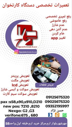 عکس تعمیرات کارتخوان حسن‌نژاد