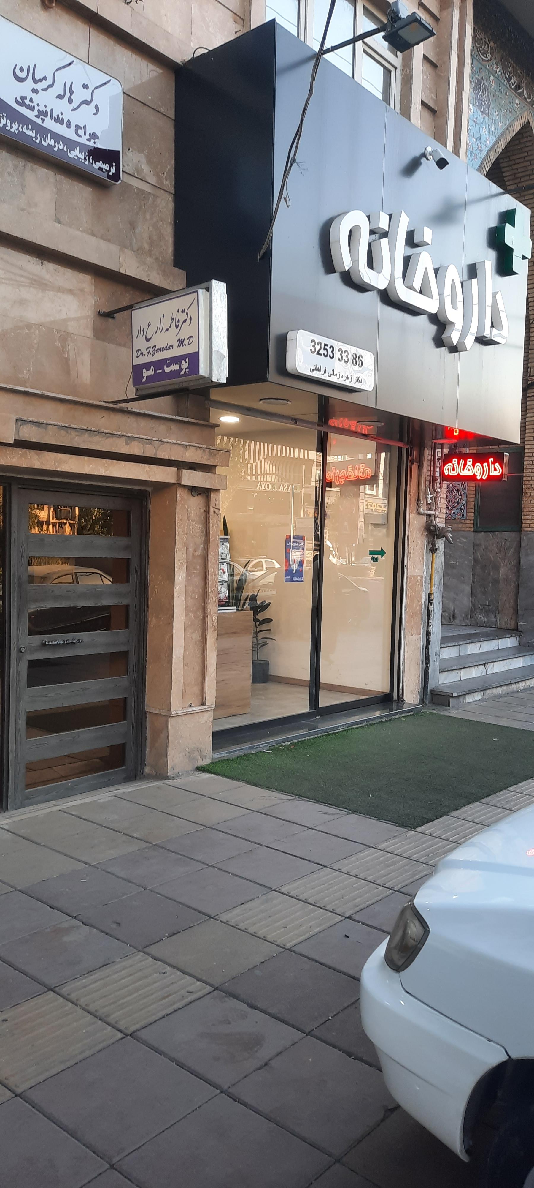عکس داروخانه دکتر زمانی فراهانی