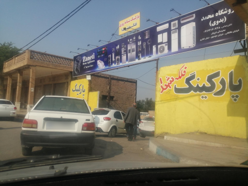 عکس پارکینگ شبانه روزی