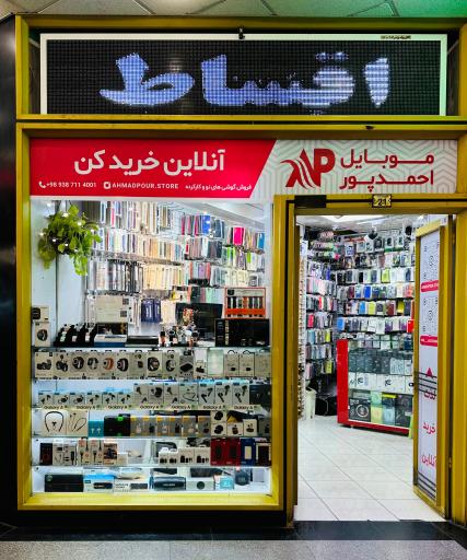 عکس موبایل احمدپور
