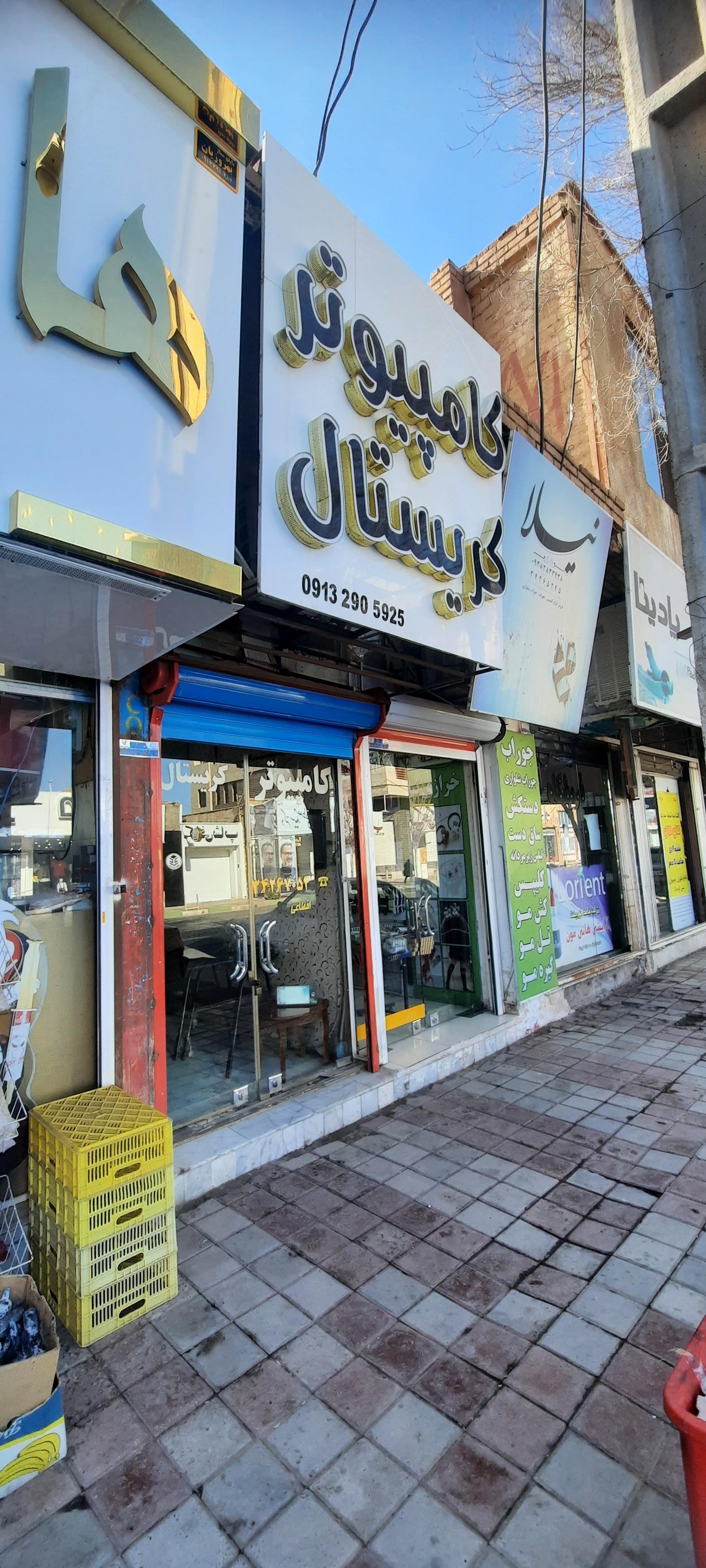 عکس کامپیوتر کریستال